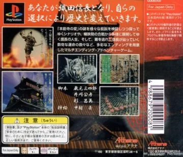 Nobunaga Hiroku - Geten no Yume (JP) box cover back